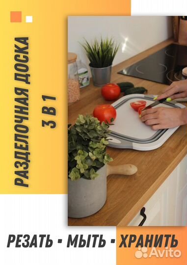 Доска разделочная 3 в 1