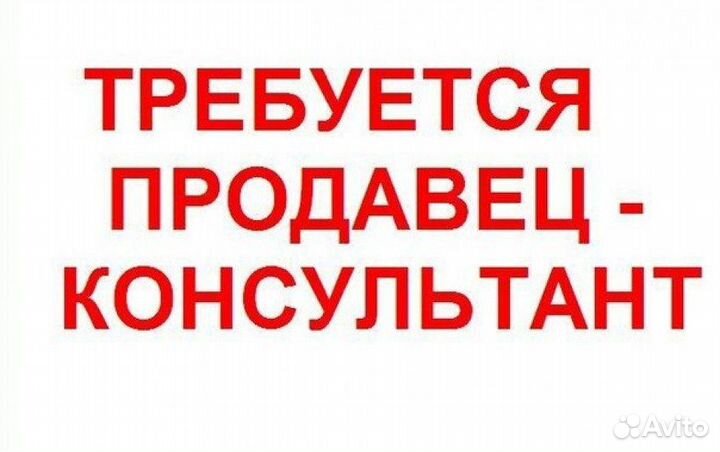 Продавец консультант оборудования