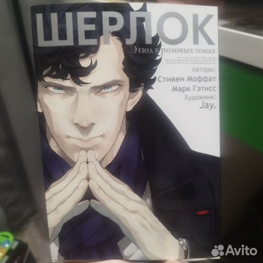 Манга Шерлок