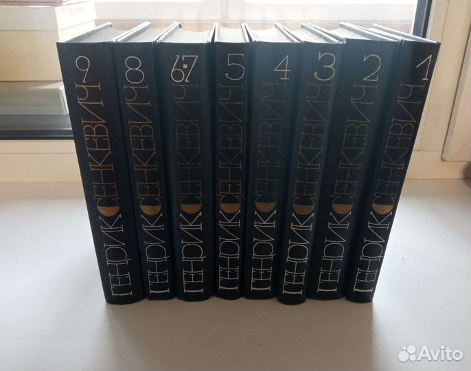 Собрание сочинений Генрик Сенкевич 9 томов