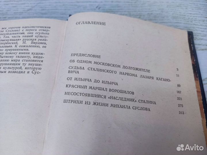 Рой медведев они окружали сталина политиздат 1990