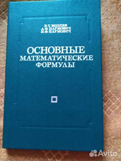 Основные математические формулы