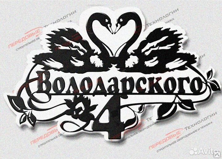 Красивая табличка с адресом