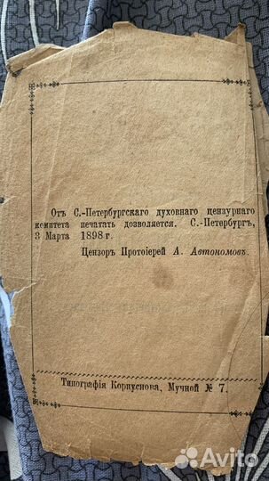 Молитвенник