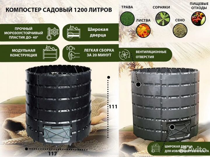 Компостер садовый Бочка 1200/1600 литров для дачи