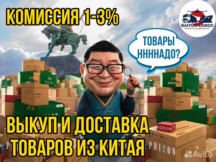 Байер. Перевозка товаров из Китая. Карго. Доставка