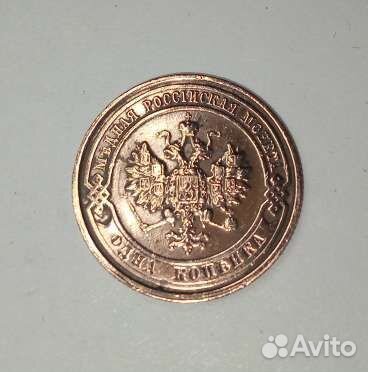 1 копейка 1913 года