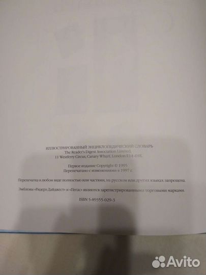 Иллюстрированный энциклопедич. словарь Дайджеста