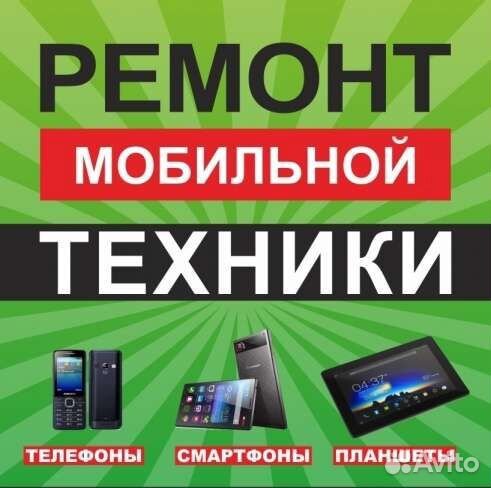 Ремонт телефонов и планшетов