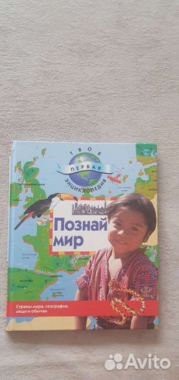 Детская энциклопедия