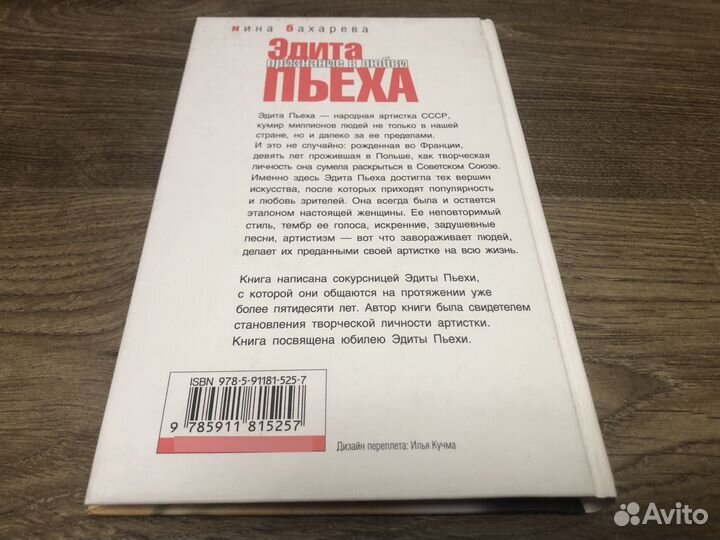 Инна Бахарева - Эдита Пьеха признание в любви