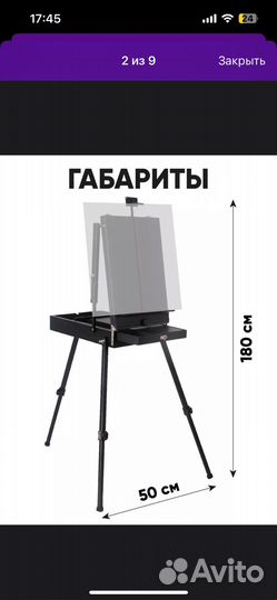 Мольберт этюдник