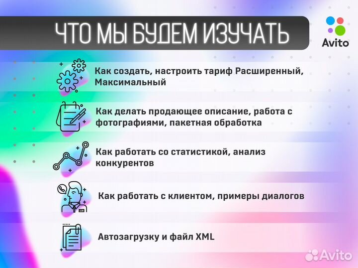 Обучение Авито. Курс Авитолог. Консультация