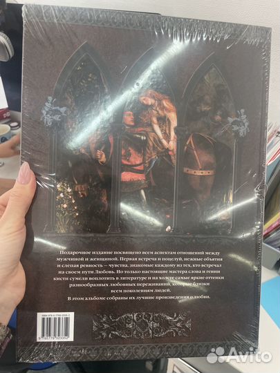 Книга Он и она любовь и страсть в искусстве