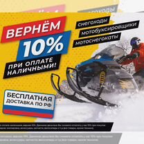 Снегоходы большой выбор в Челябинске