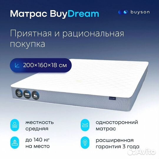 Матрас 200*160 BuyDream