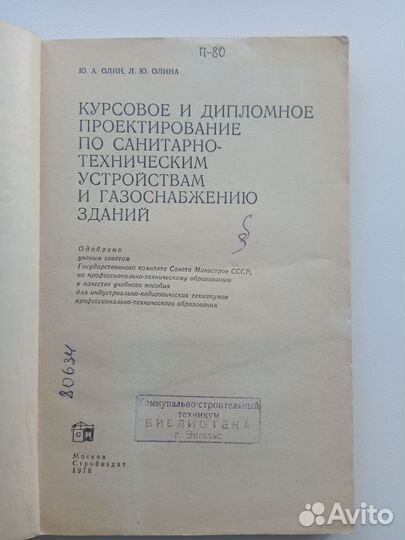 Книга Курсовое и дипломное проектирование 1978 год