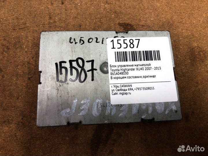 Блок управления магнитолой Toyota Highlander XU40