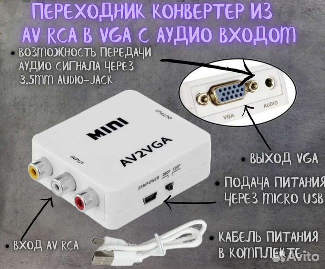 Конвертер AV на Vga