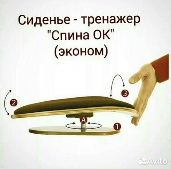 Сиденье-тренажер 