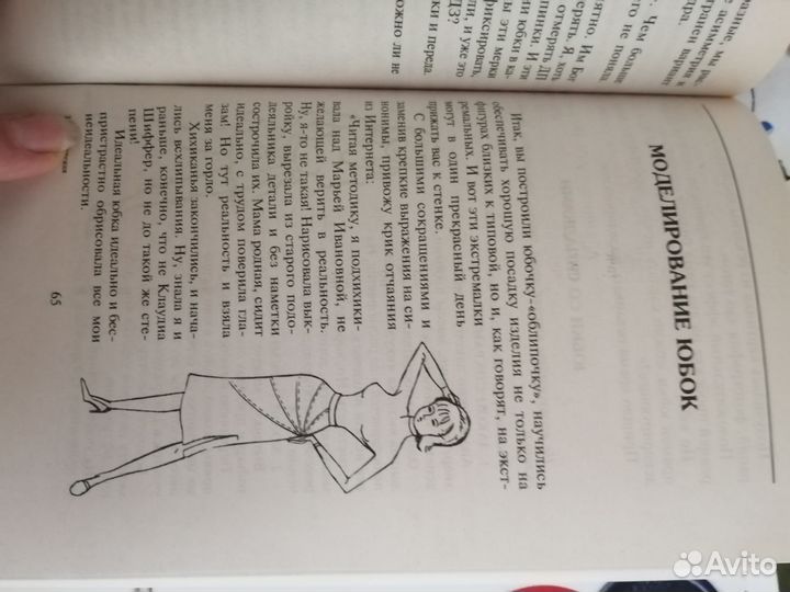 Новая авторская методика кроя и шитья