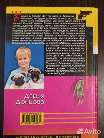 Книги Донцовой