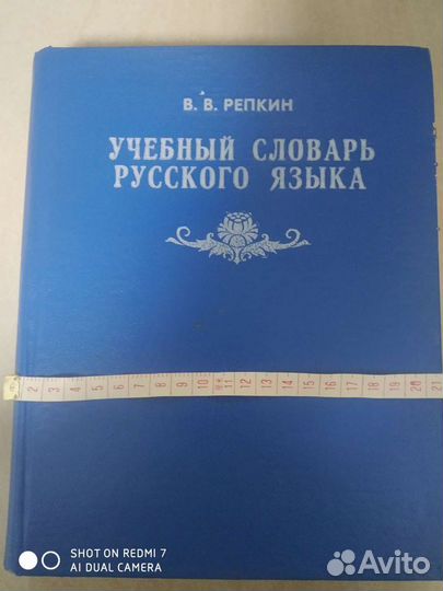 Книга. Словарь