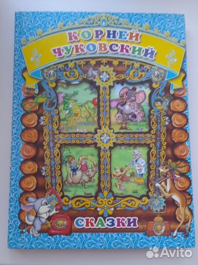 Детские книги бу