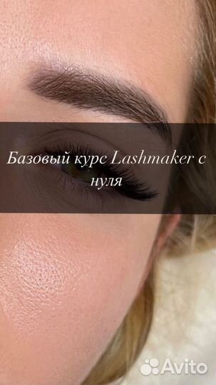 Обучение по наращиванию ресниц