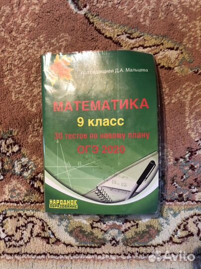 Математика 9 класс