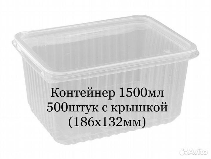 Контейнеры одноразовый для второго 1500 мл