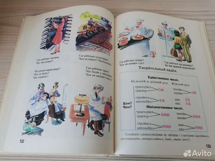 Русская речь в картинках СССР