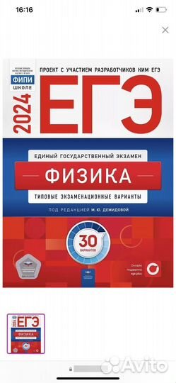 Егэ 2024 физика 30в., Демидова, Нац.Обр