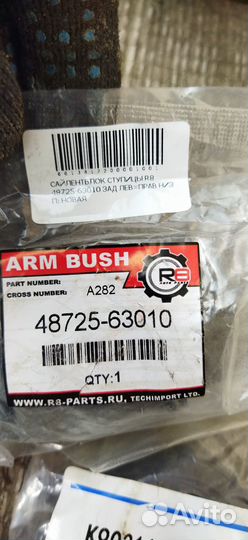 Рем комплект для задних рычагов Тойота ранкс