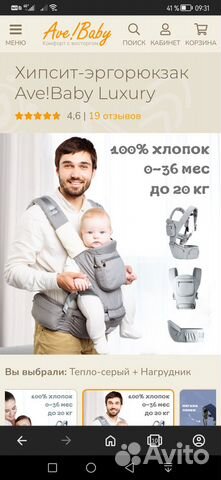 Эргорюкзак хипсит ave baby