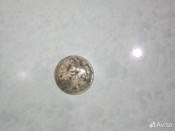 Манета 1928 года