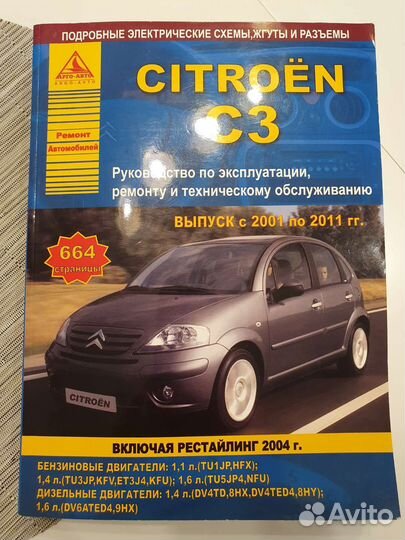 Citroen c3 Руководство по эксплуатации и ремонту