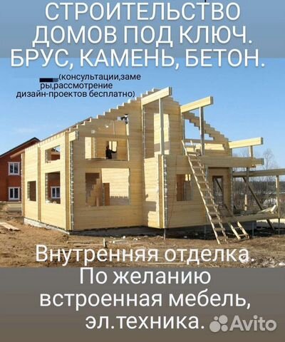 Строительство домов с мебелью
