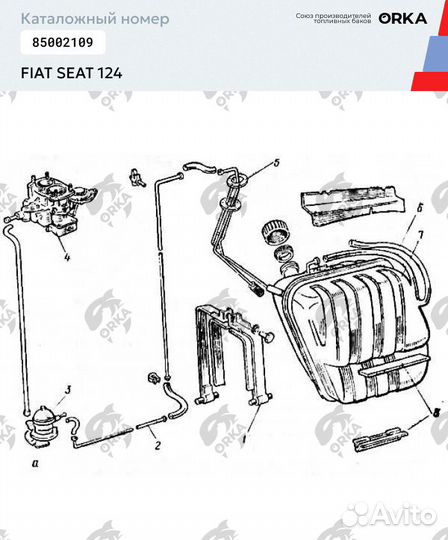 Топливный бак Fiat Seat 124 антикоррозия