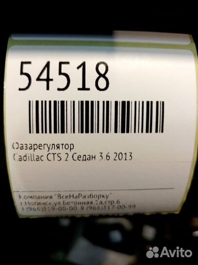 Фазарегулятор Cadillac Cts 2 седан 3.6 2013