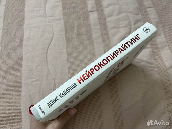 Книга Нейрокопирайтинг Д. Каплунов