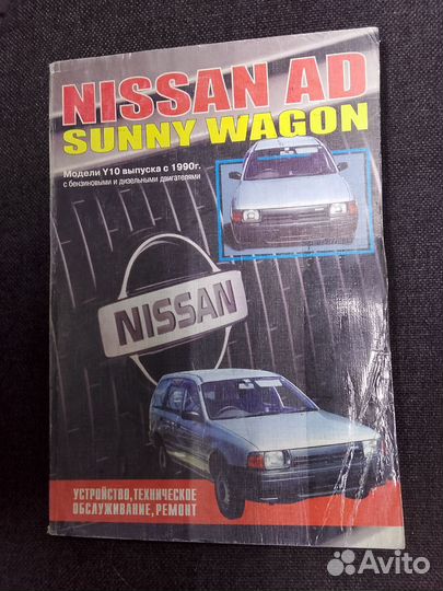 Nissan A sunny wagon АВТО книга