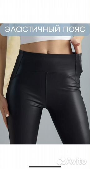 Кожаные легинсы