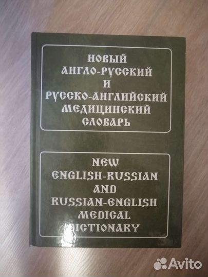 Словарь