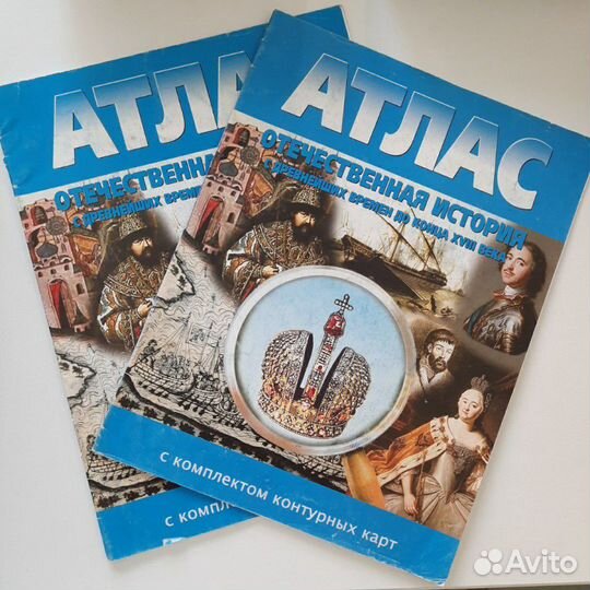 Атлас. Отечественная история