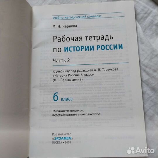 Рабочая тетрадь по истории России 2 за 6 класс