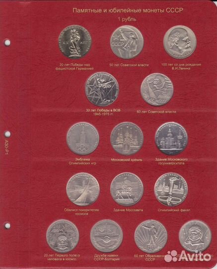 СССР - Юбилейные монеты