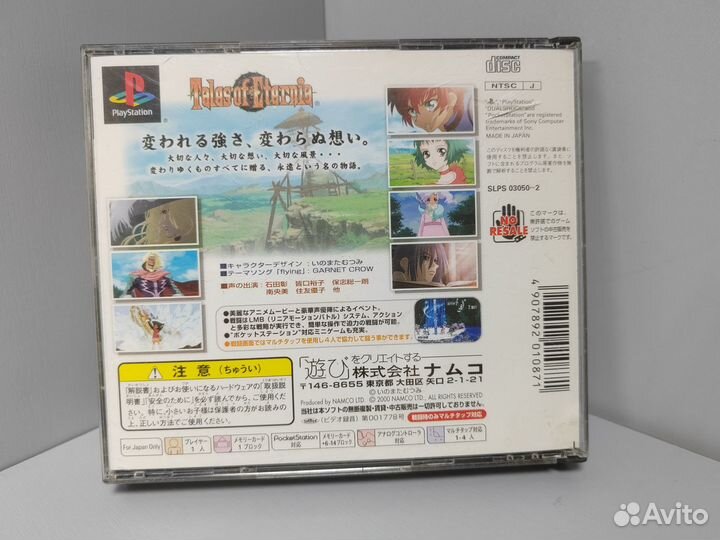 Tales of Eternia (ntsc-J) (царапки) PS1 Retro