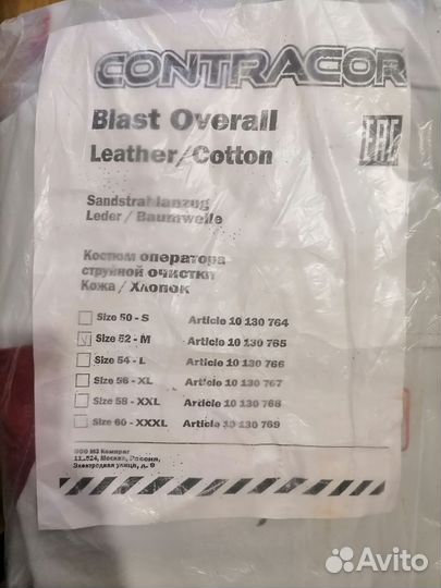 Костюм оператора струйной очистки art.10130765