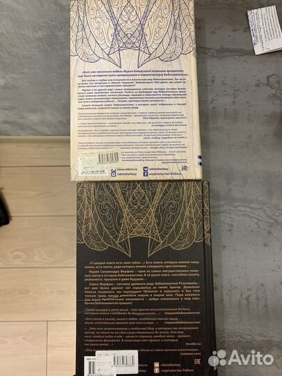 Книга Кай Майер, Время библиомантов